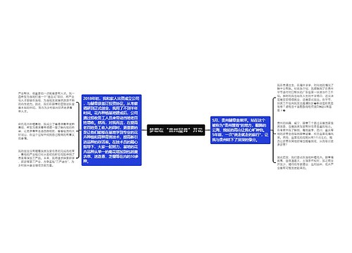 梦想在“贵州屋脊”开花