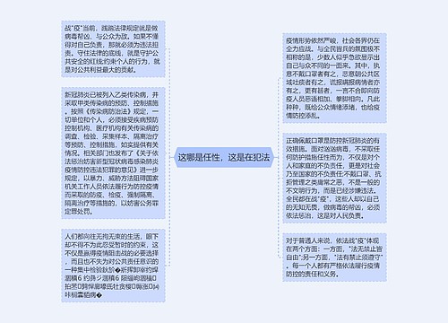 这哪是任性，这是在犯法