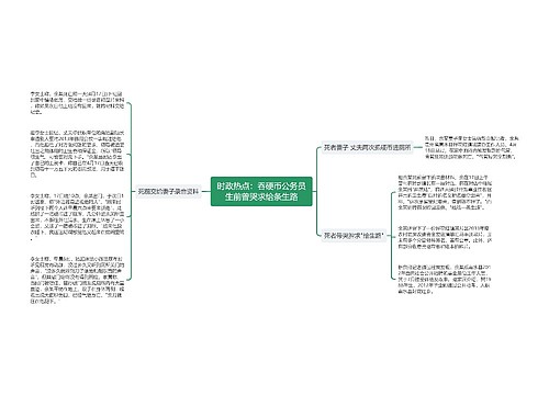 时政热点：吞硬币公务员生前曾哭求给条生路