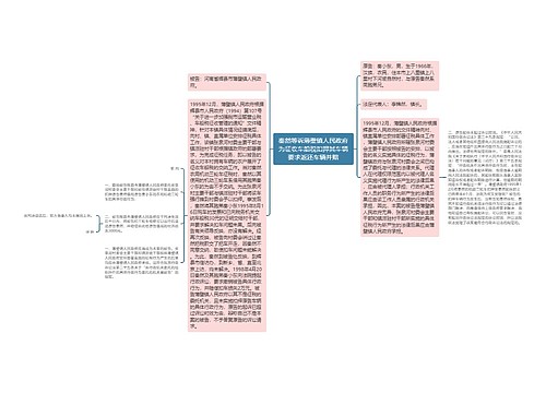 秦然等诉薄壁镇人民政府为征收车船税扣押其车辆要求返还车辆并赔