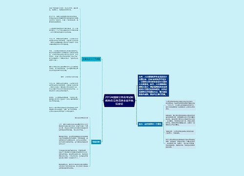 2015年国家公务员考试时政热点:公务员养老金并轨没定论