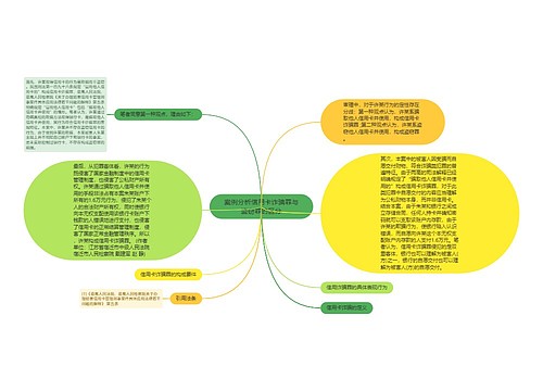 案例分析信用卡诈骗罪与盗窃罪的区分