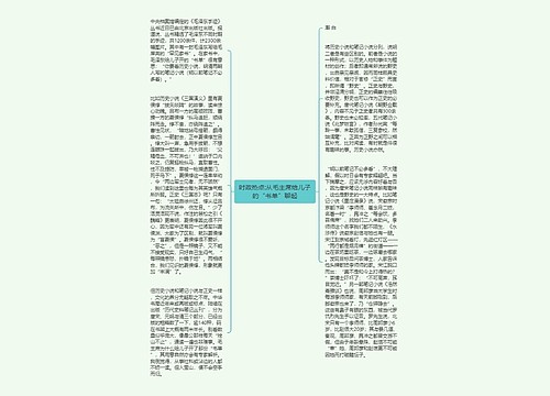 时政热点:从毛主席给儿子的“书单”聊起