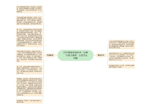 2020国考时政热点：纠偏“快餐式婚姻”也是民生问题