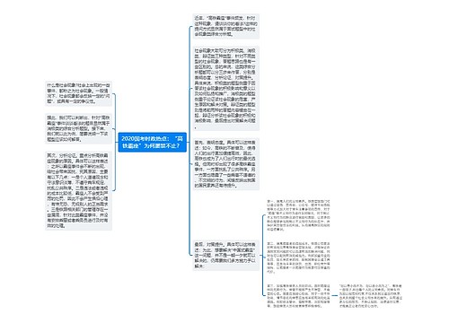 2020国考时政热点：“高铁霸座”为何屡禁不止？