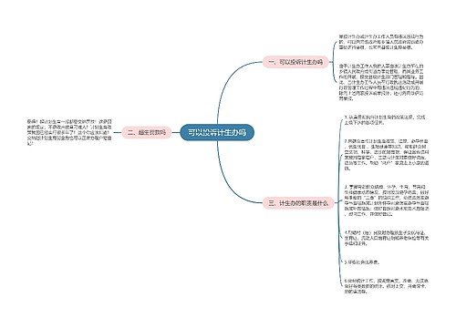 可以投诉计生办吗