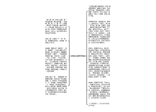 多练人谋天下雄