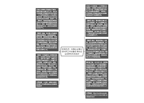 时政热点：加强企业博士后科研工作站建设 推动企业创新和科技进步