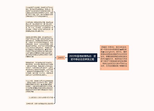 2022年国考时事热点：坚定不移走自主研发之路