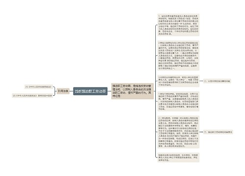 浅析强迫职工劳动罪