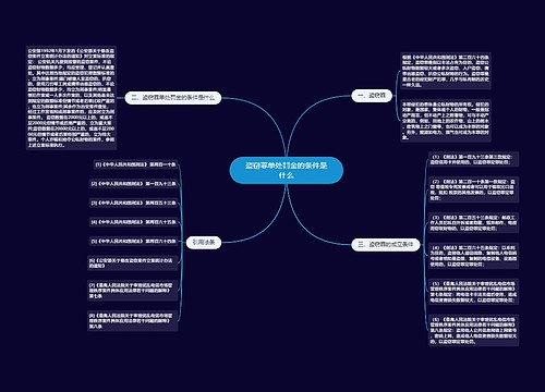 盗窃罪单处罚金的条件是什么