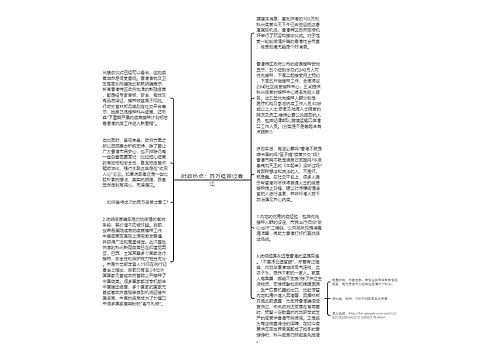 时政热点：百万疫苗过香江