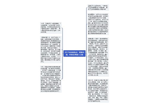 2017年时政热点：辉煌中国，印刻在普通人心底