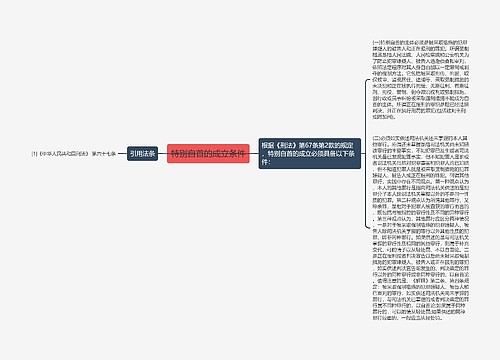 特别自首的成立条件