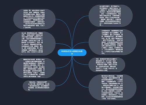 时政热点:没有爱就没有教育