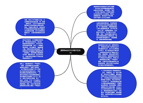 国家赔偿如何才能名至实归