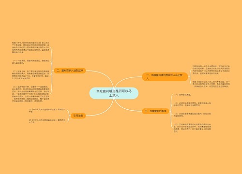 当庭宣判缓刑是否可以马上放人