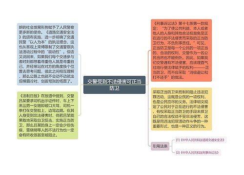 交警受到不法侵害可正当防卫