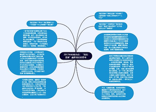 2017年时政热点：“我们是谁”幽默背后的思考