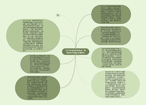 2016年省考时政热点：网络材料开闸 安全要把关