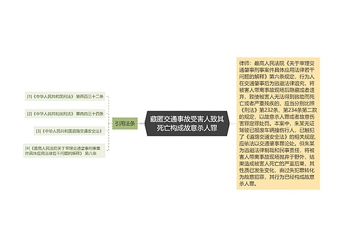 藏匿交通事故受害人致其死亡构成故意杀人罪