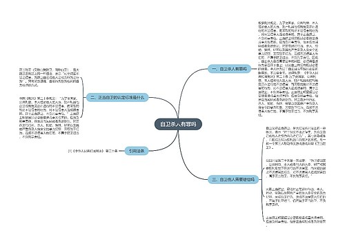 自卫杀人有罪吗