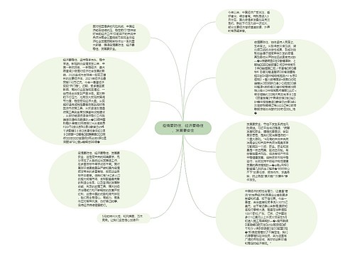 疫情要防住、经济要稳住、发展要安全