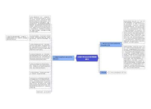 实践中单位经济犯罪疑难解决