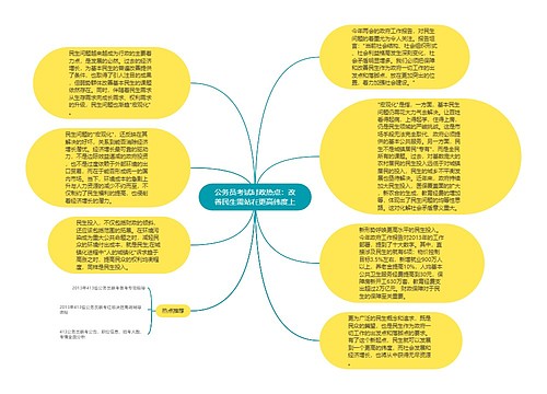 公务员考试时政热点：改善民生需站在更高纬度上