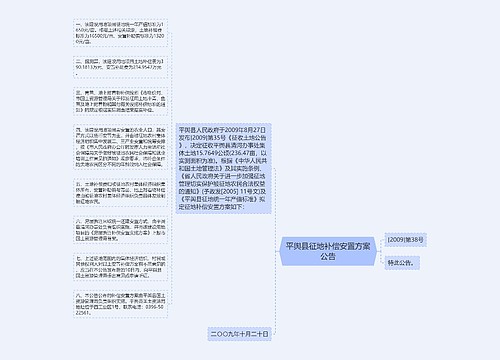 平舆县征地补偿安置方案公告