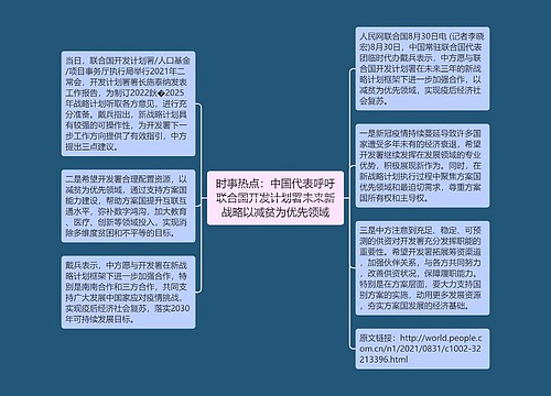 时事热点：中国代表呼吁联合国开发计划署未来新战略以减贫为优先领域