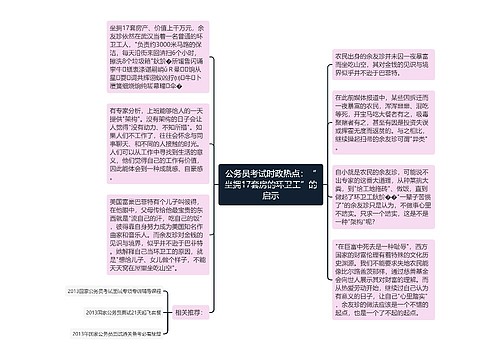 公务员考试时政热点：“坐拥17套房的环卫工”的启示