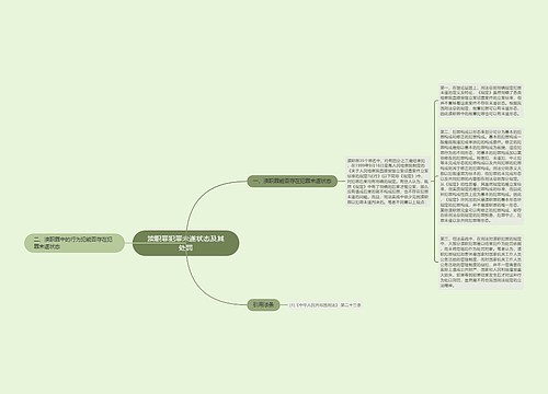 渎职罪犯罪未遂状态及其处罚