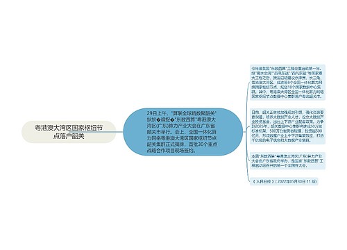 粤港澳大湾区国家枢纽节点落户韶关