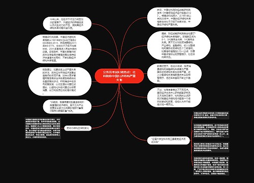 公务员考试时政热点：社科院称中国经济结构严重失衡