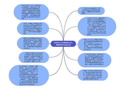 时政热点:中国将把生态文明建设承诺付诸实践