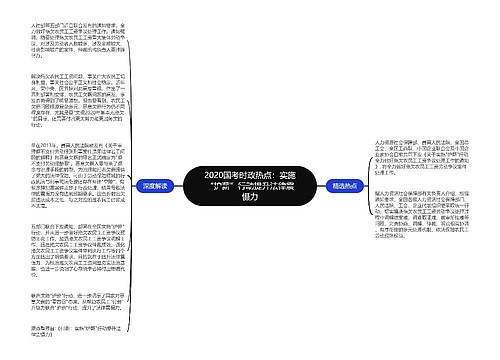 2020国考时政热点：实施“护薪”行动提升法律震慑力