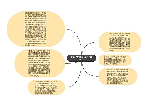 别让“野景点”成为“险景点”