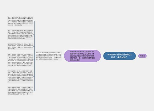 时政热点:领导没远离群众何须“亲自试吃”