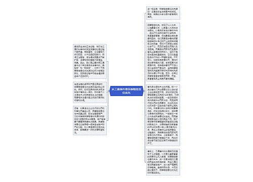 从三鹿事件看民事赔偿责任优先