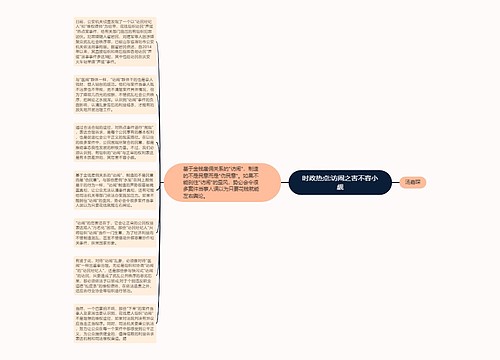 时政热点:访闹之害不容小觑