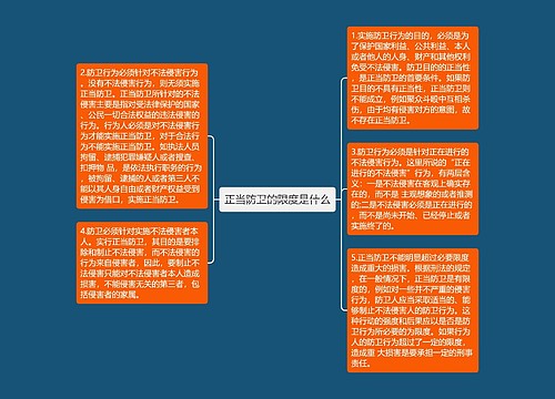 正当防卫的限度是什么