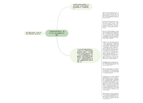 公务员考试时政热点：谨防征地补偿标准提高引发通胀