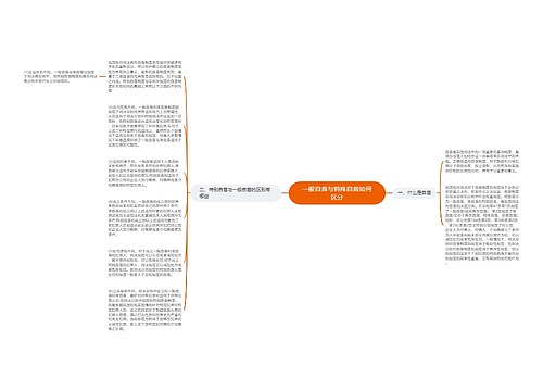 一般自首与特殊自首如何区分