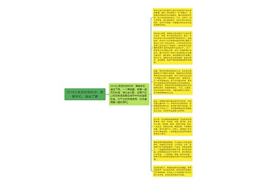 2018公务员时政热点：屏蔽手机，谁说了算