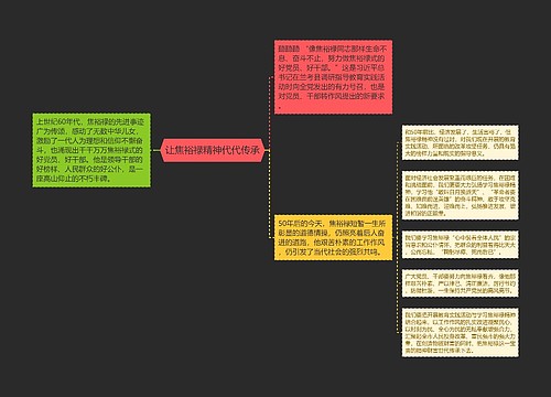 让焦裕禄精神代代传承