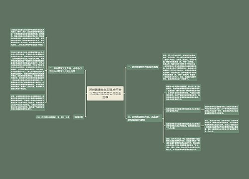 苏州黄埭发生车祸,会不会以危险方法危害公共安全定罪