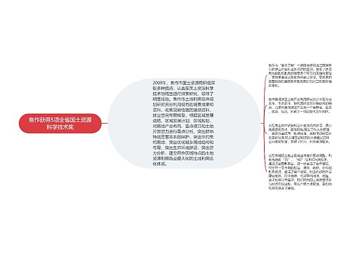 焦作获得5项全省国土资源科学技术奖