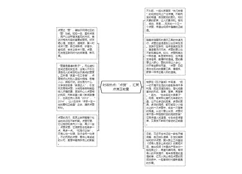 时政热点:“点赞”，汇聚点滴正能量