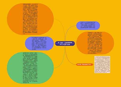 用“抽芯”手段获取财物的行为分析与定性